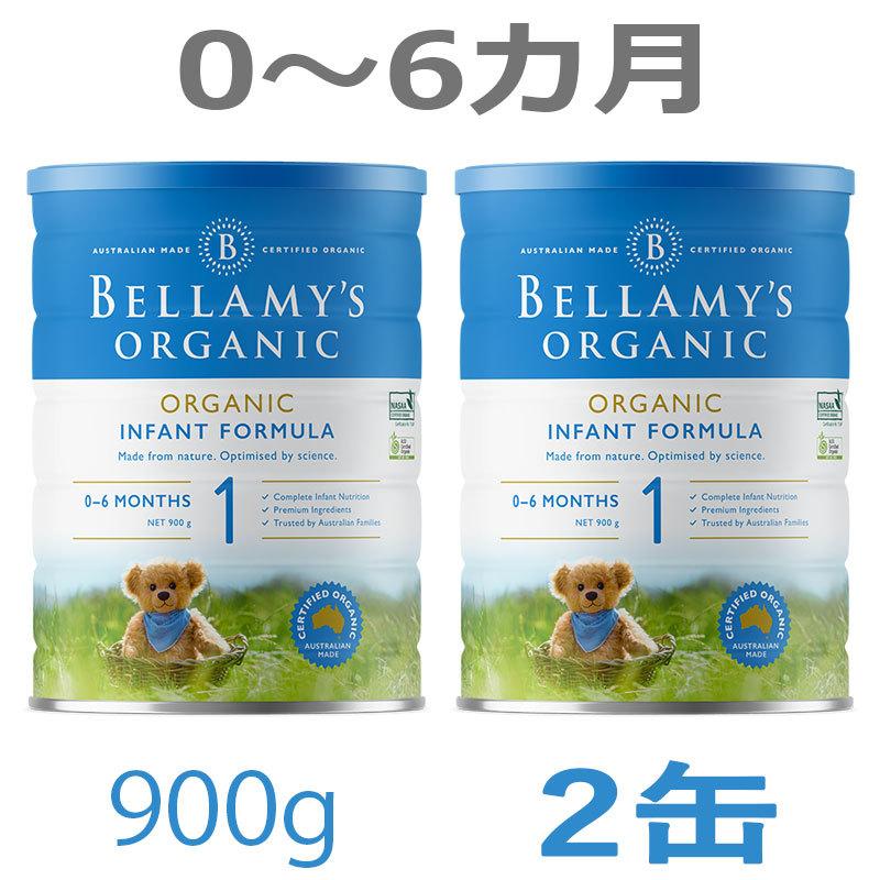 Bellamy's（ベラミーズ）オーガニック Organic 粉ミルク ステップ1（0〜6カ月）大缶 900g × 2缶