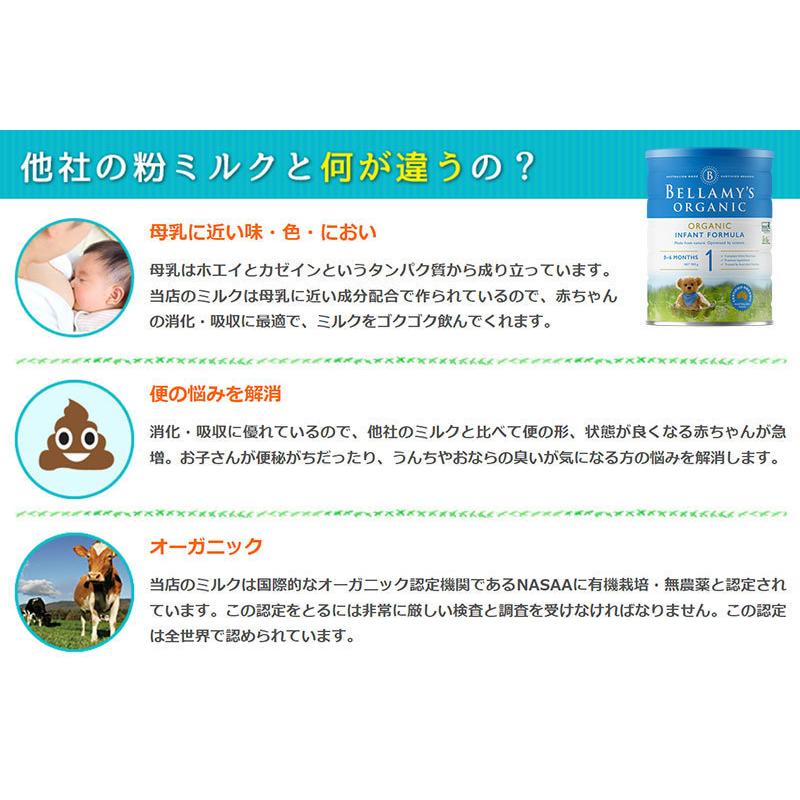 Bellamy ベラミーズ オーガニック 粉ミルク ステップ1 900g×3