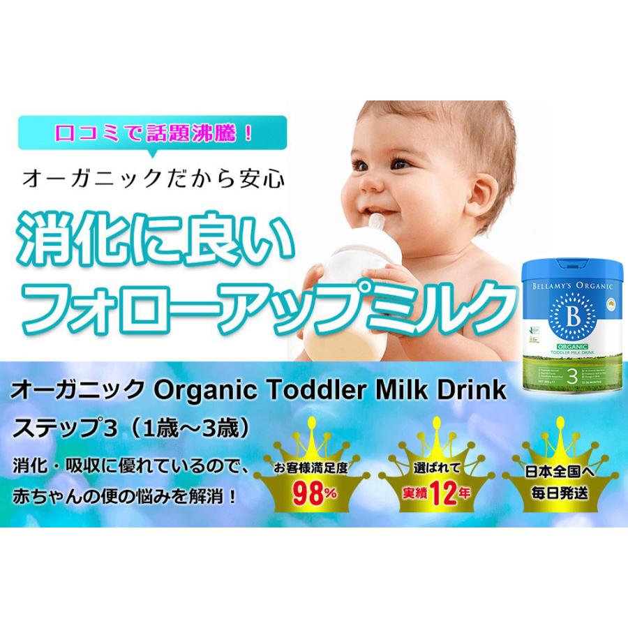 Bellamy's（ベラミーズ） オーガニック Organic 粉ミルク ステップ3