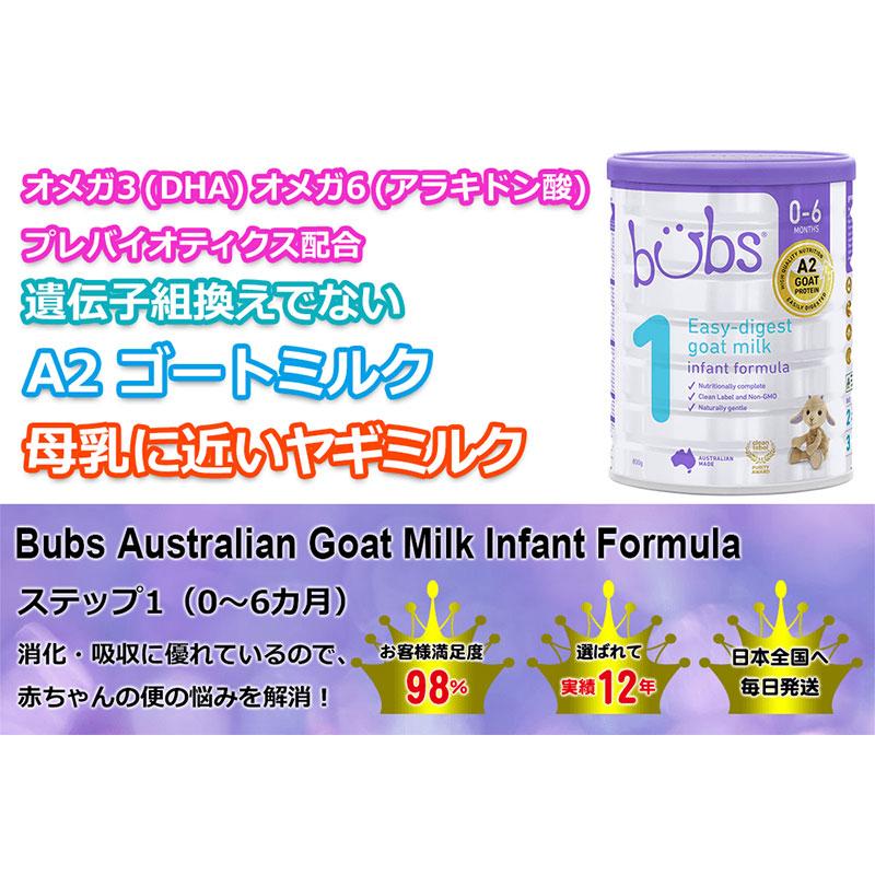 送料無料】Bubs(バブズ)A2 ヤギミルク・ゴート粉ミルク 送料無料】Bubs(バブズ)A2 ヤギミルク・ゴート粉ミルク