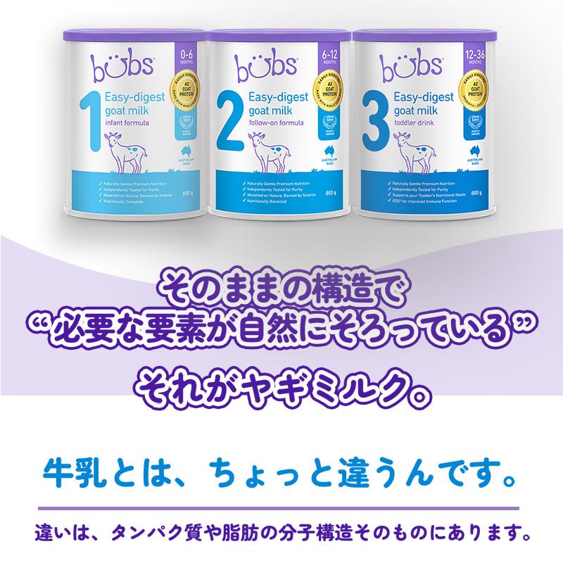 Bubs（バブズ）A2 ヤギミルク・ゴート粉ミルク ステップ2（6〜12カ月
