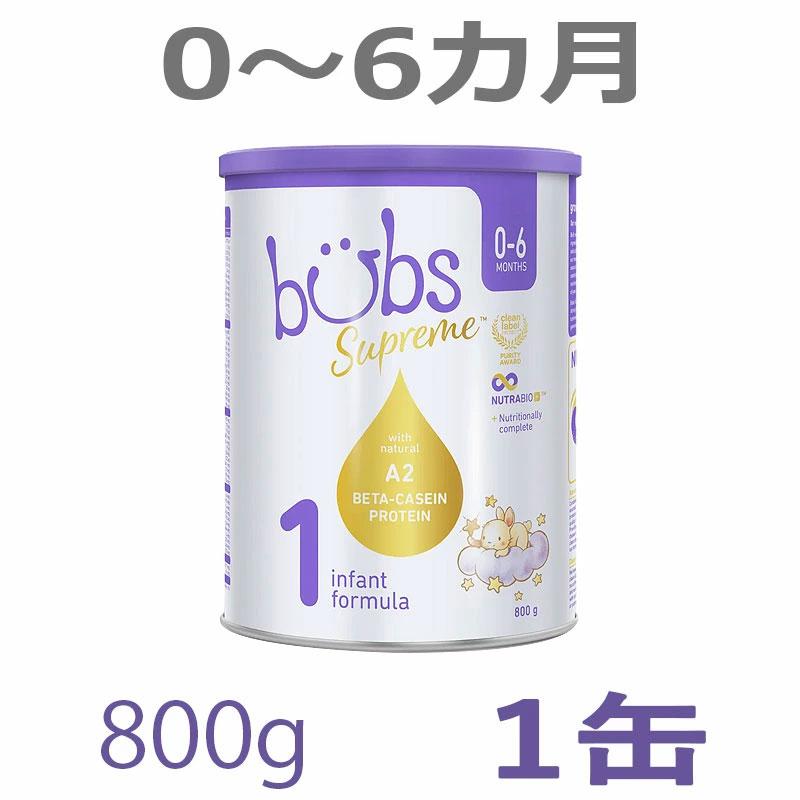送料無料】Bubs（バブズ）シュプリーム A2 粉ミルク ステップ1（0〜6