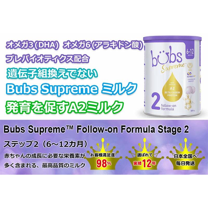 即日発送】Bubs バブス牛の粉ミルクス テップ2(6ヶ月〜12ヶ月) 2缶