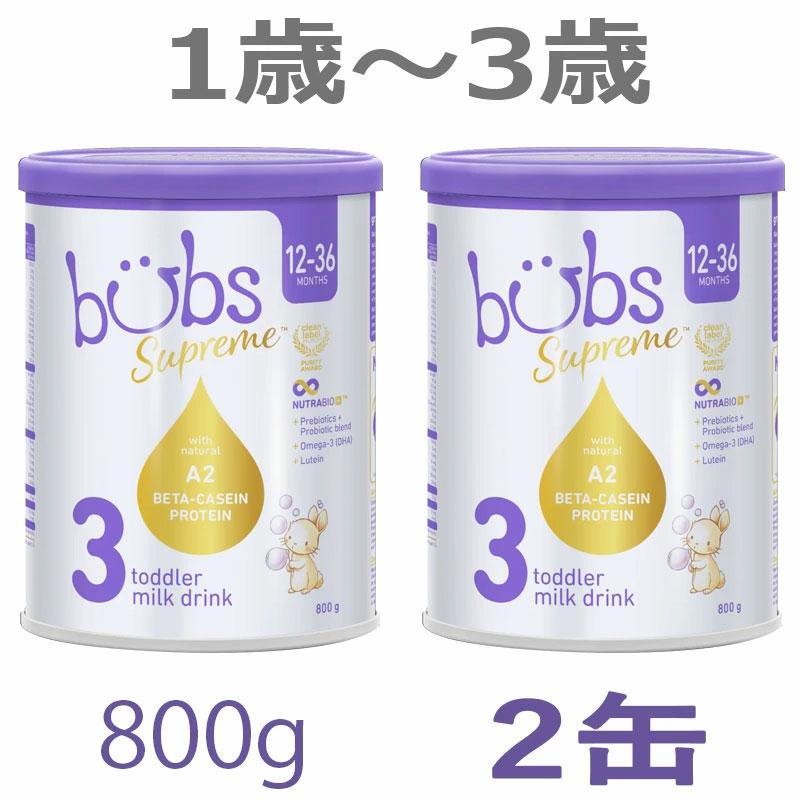 送料無料】Bubs（バブズ）シュプリーム A2 粉ミルク ステップ3（1歳〜3