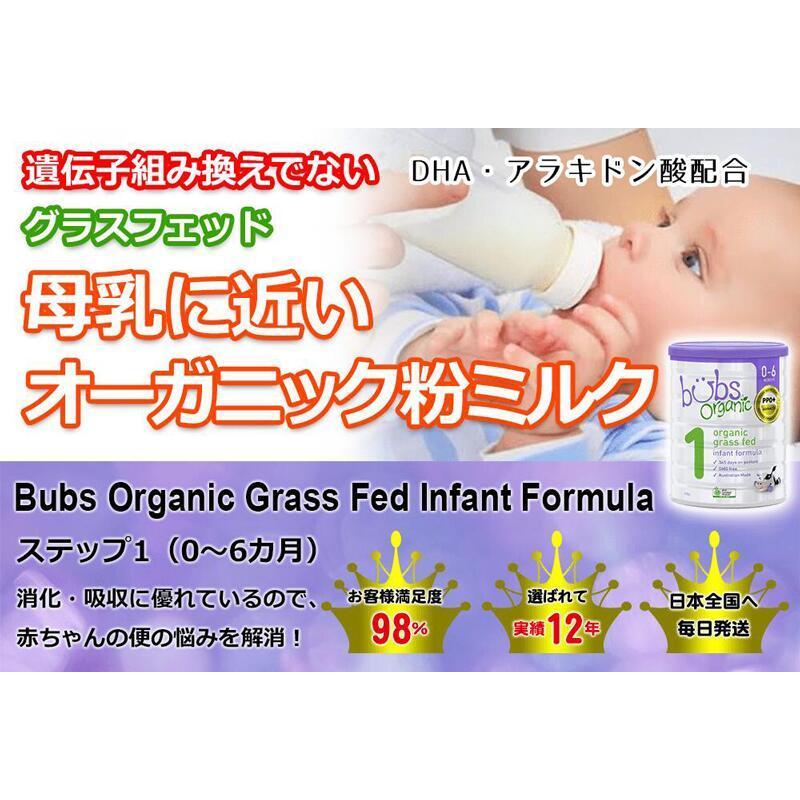 送料無料】Bubs（バブズ）オーガニック Organic 粉ミルク ステップ1（0