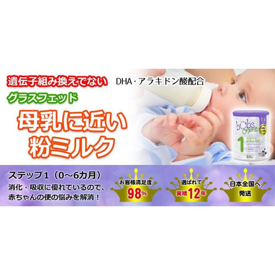 【送料無料】Bubs（バブズ）オーガニック Organic 粉ミルク ステップ1（0〜6カ月）大缶 800g × 6缶セット｜earth-mart-au｜02