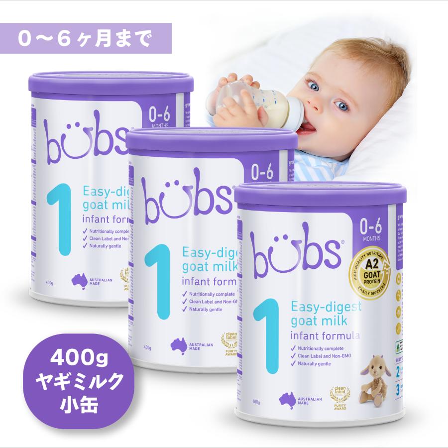 送料無料】Bubs（バブズ）A2 ヤギミルク・ゴート粉ミルク ステップ1（0 
