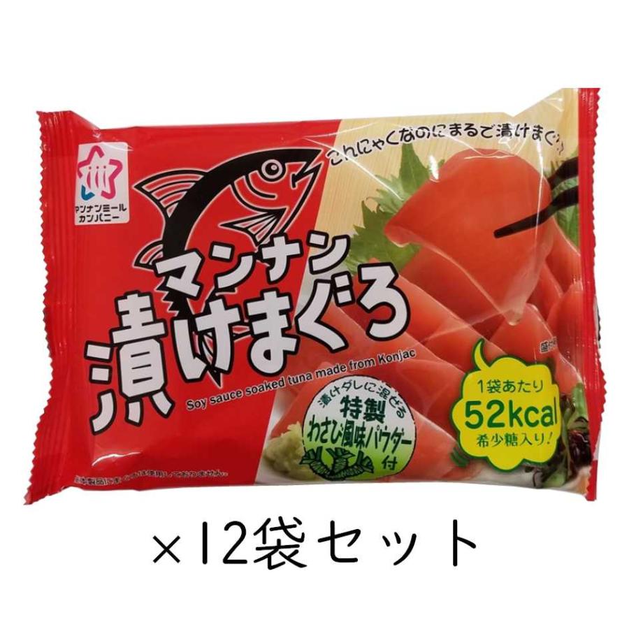 マンナン漬けまぐろ 12袋セット こんにゃく加工食品 ハイスキー食品 | 
