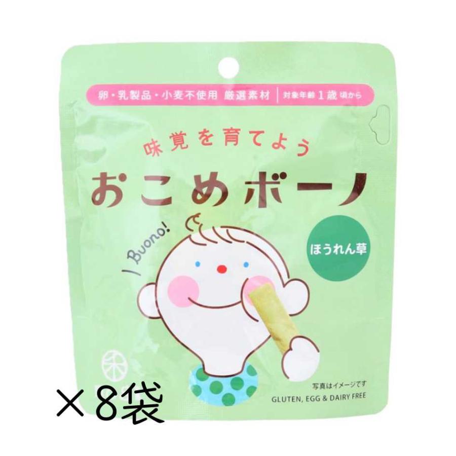 nogi おこめボーノ ほうれん草 30g入×8袋 グルテンフリー アレルギー