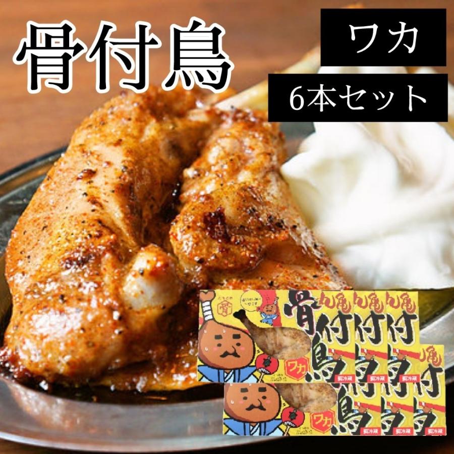 香川名物 骨付き鳥 ワカ 若鶏もも肉 6本セット クール料込 お歳暮 冬ギフト 6 まるっと瀬戸内マーケット 通販 Yahoo ショッピング