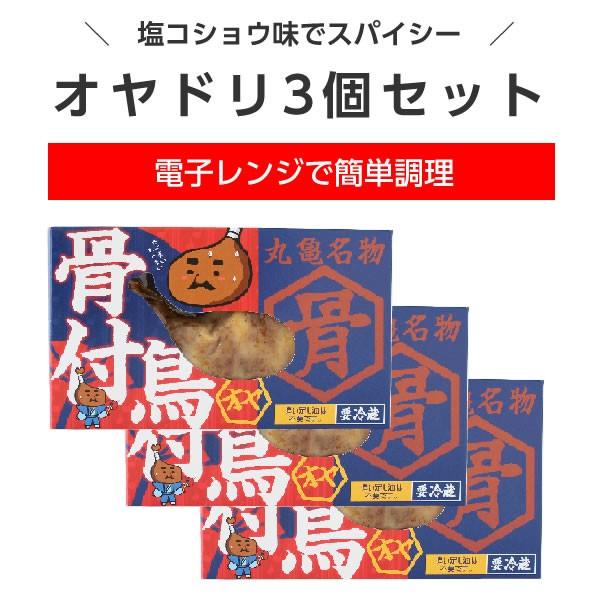 ランキング上位のプレゼント 香川名物 骨付き鳥 オヤ オヤもも肉 3本セット クール料込 お歳暮 冬ギフト Wantannas Go Id