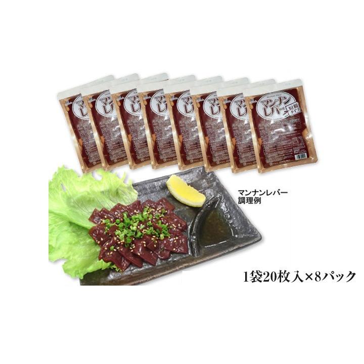 マンナンレバー（生レバー、レバ刺し風こんにゃく）短冊タイプ 20枚入り×8袋セット ハイスキー食品