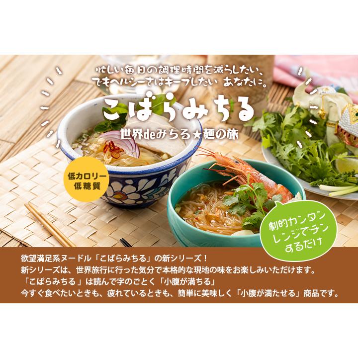 こんにゃくヌードル 薫るトムヤム 12袋セット こばらみちる 麗しのエスニック ハイスキー食品 |  | 01