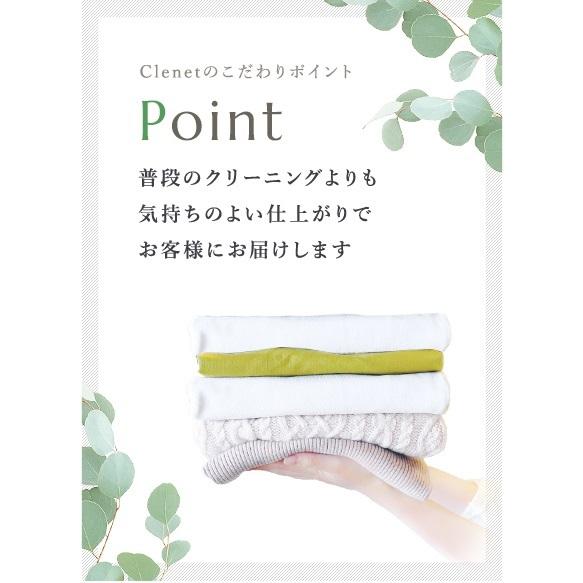 宅配 クリーニング ハイクオリティコース 5点プラン Clenet（クリネット） さかえドライの画像