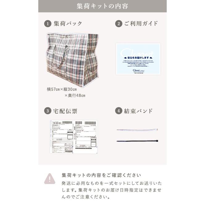 宅配 クリーニング ハイクオリティコース 5点プラン Clenet（クリネット） さかえドライの画像