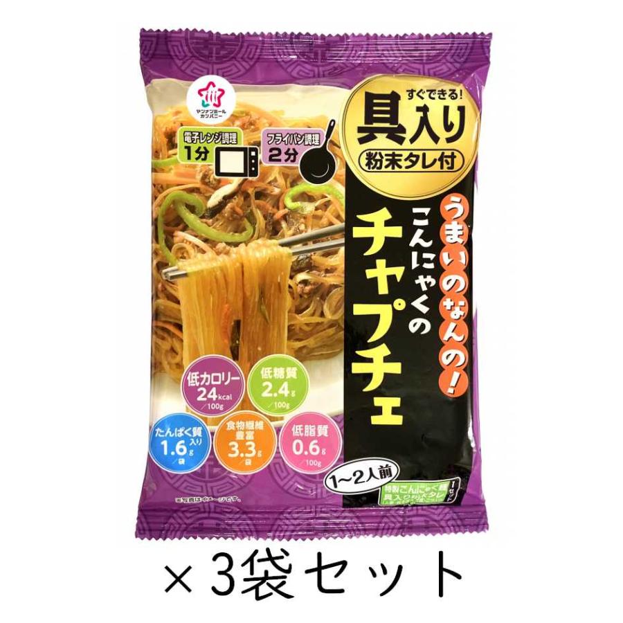こんにゃくのチャプチェ 3袋セット こんにゃく麺 うまいのなんのシリーズ ハイスキー食品 | 