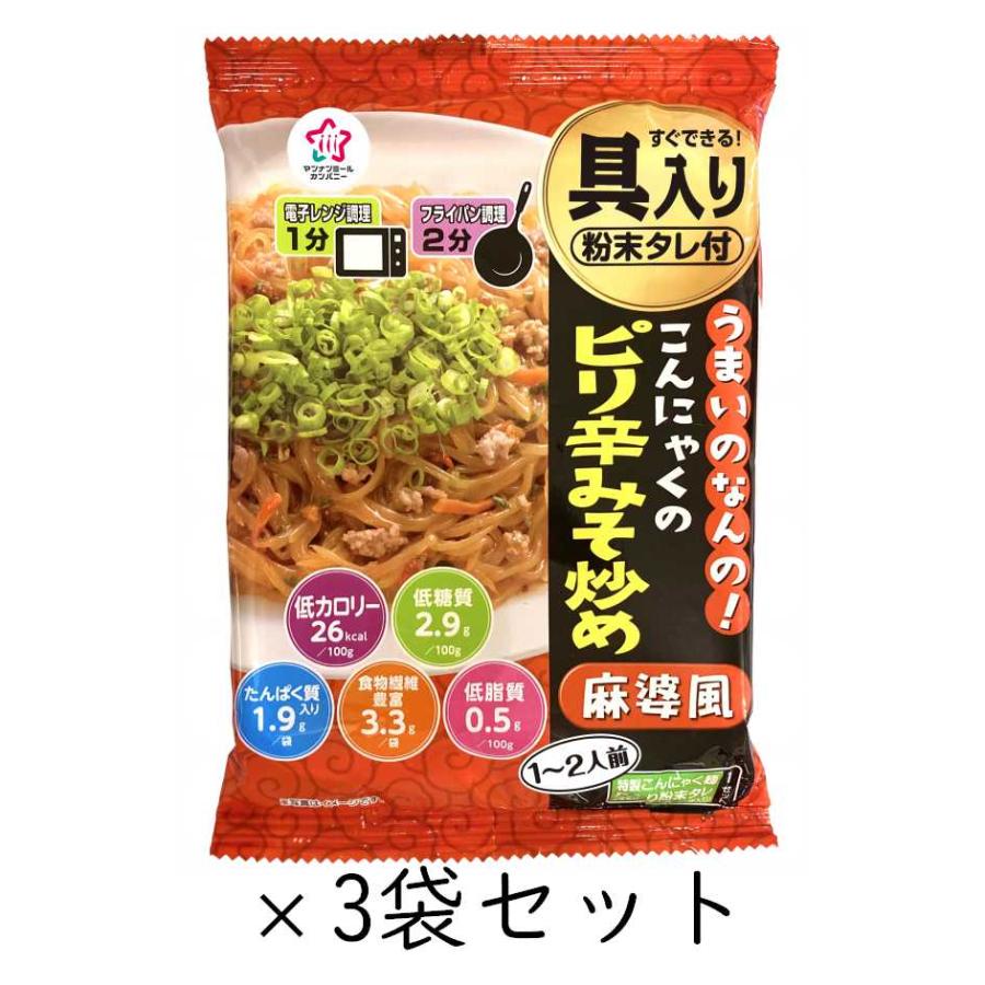 こんにゃくのピリ辛みそ炒め こんにゃく麺 麻婆風 3袋セット うまいの