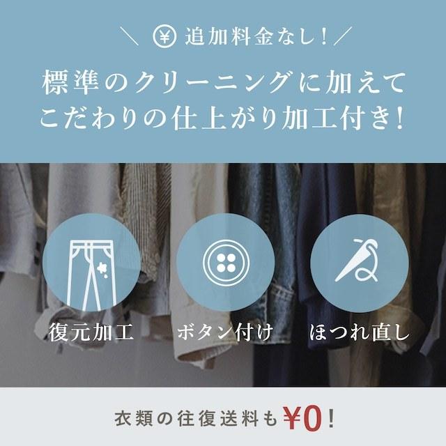 宅配 クリーニング クオリティコース 3点プラン Clenet（クリネット） さかえドライの画像
