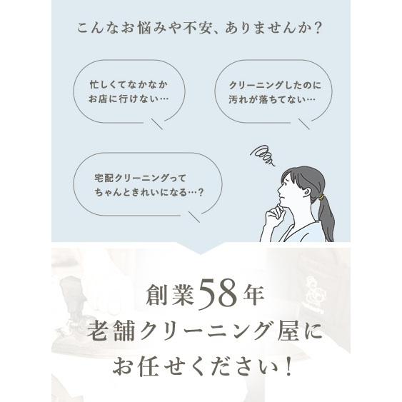 宅配 クリーニング クオリティコース 3点プラン Clenet（クリネット） さかえドライの画像