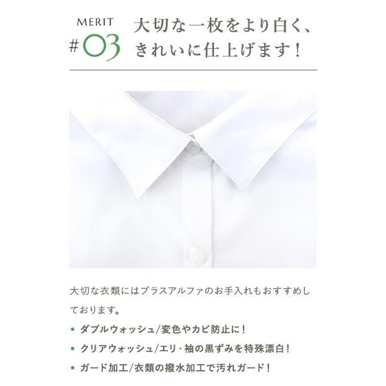 宅配 クリーニング クオリティコース 3点プラン Clenet（クリネット） さかえドライの画像