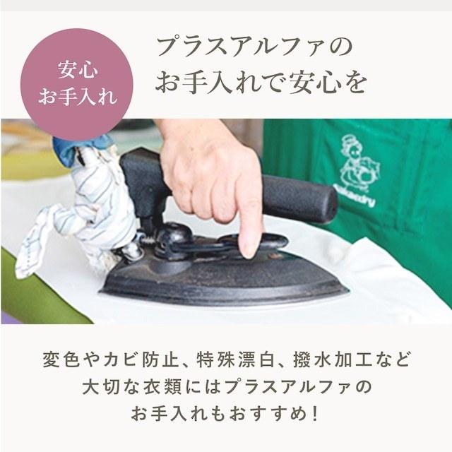 宅配 クリーニング クオリティコース 5点プラン Clenet（クリネット） さかえドライの画像