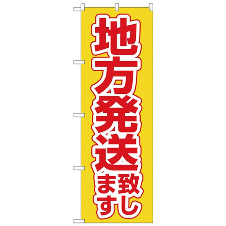 Nのぼり 26576 地方発送致します 黄地 好評 Nのぼり 26576 地方発送致します 黄地 好評