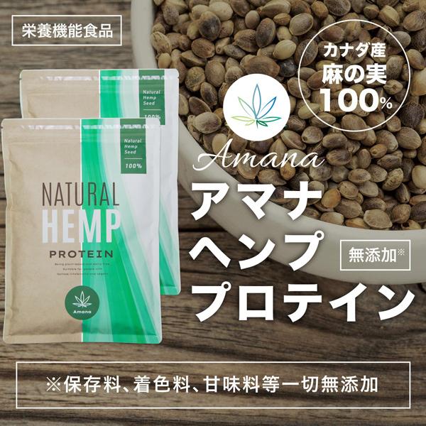 栄養機能食品】アマナナチュラルヘンププロテイン【500g×2袋セット＋ 