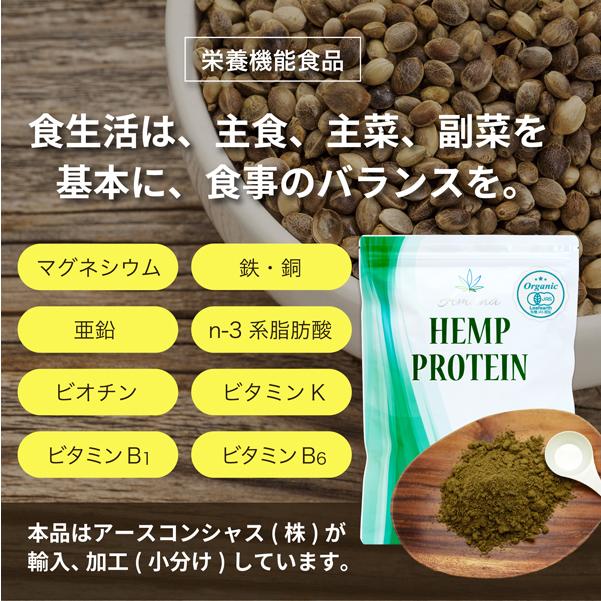 有機JAS認証】アマナ オーガニック ヘンププロテイン【500g】計量 