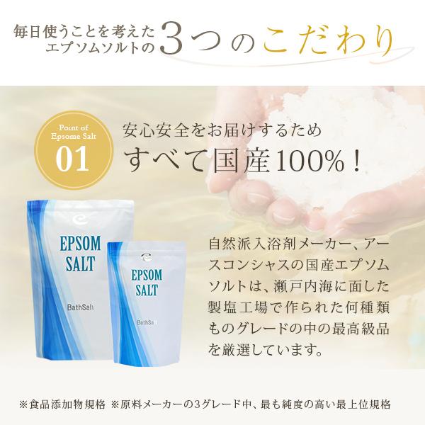 アースコンシャス 国産エプソムソルト【2kg×4袋/80回分/1回45円】計量スプーン付き【送料無料】（浴用化粧品/入浴剤/バスソルト） | アースコンシャス | 11