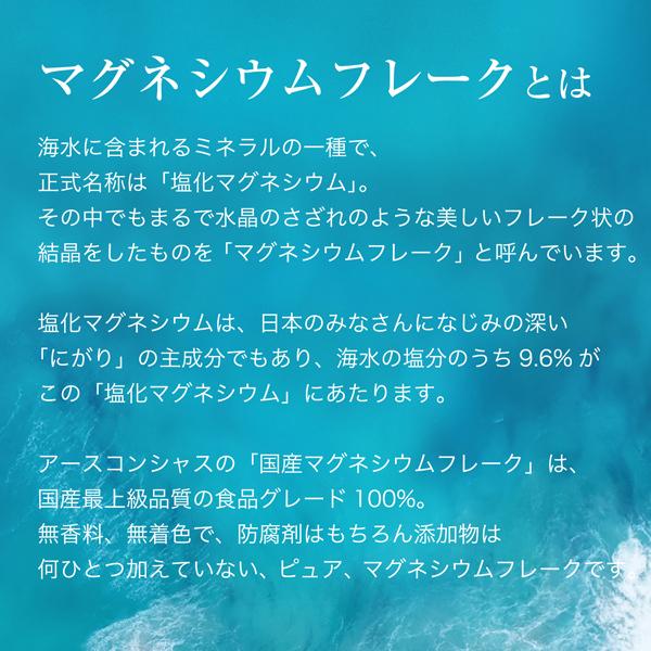 国産 マグネシウムフレーク【2kg】計量スプーン付き 浴用化粧品（自然派 入浴剤 バスソルト エプソムソルト メーカー直営店 アースコンシャス）｜earth2001｜03