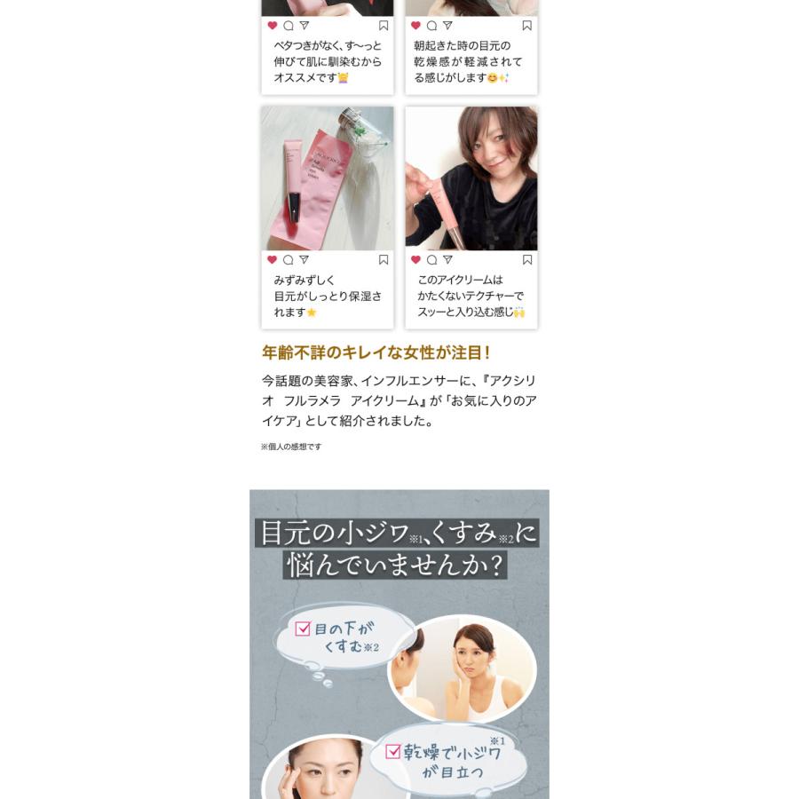 アクシリオ フルラメラアイクリーム 15g フルラメラ構造でうるおいを