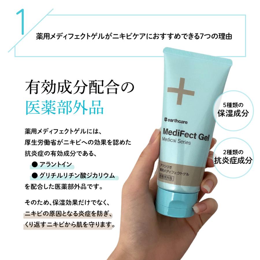 薬用メディフェクトゲル 100g【医薬部外品】ニキビ 肌荒れ あせも 乾燥