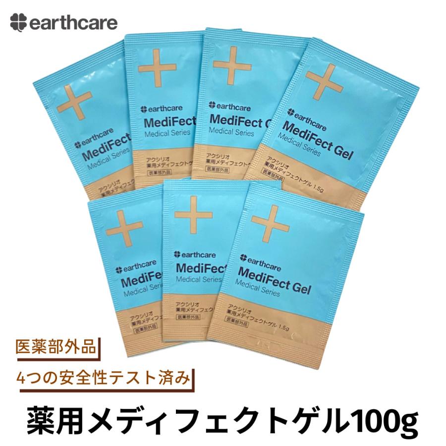 薬用メディフェクトゲル 1.5g×7包【医薬部外品】ニキビ 肌荒れ あせも
