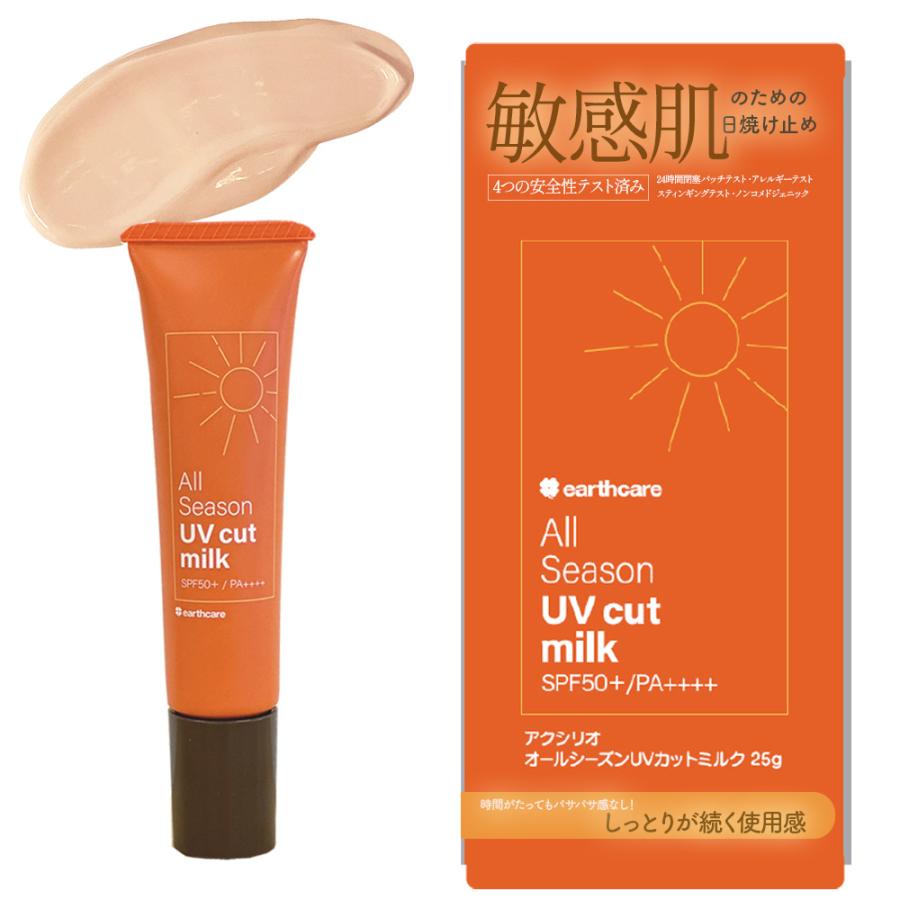 日焼け止めミルク 敏感肌用 ノンケミカル 日焼け止め UV カット ミルク 25g 約1か