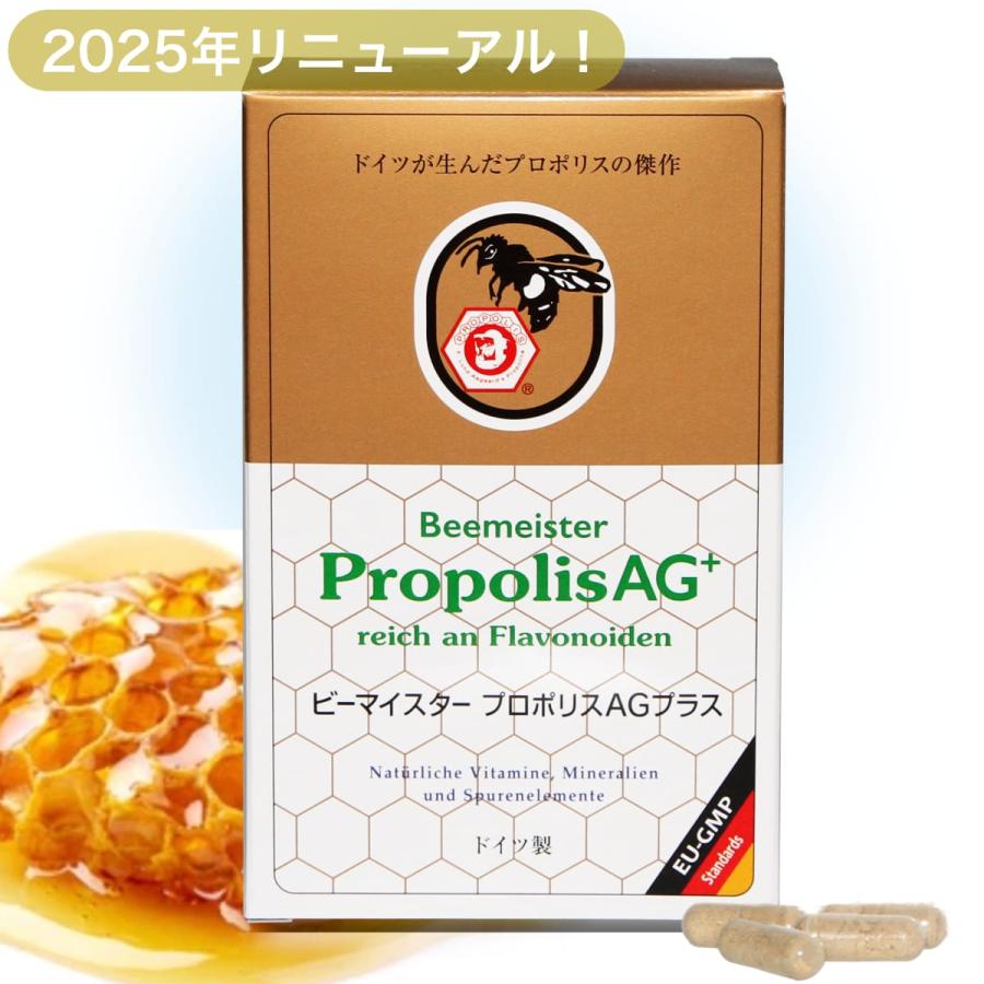 ビーマイスター プロポリスAG＋ 60粒 旧アーガード プロポリス