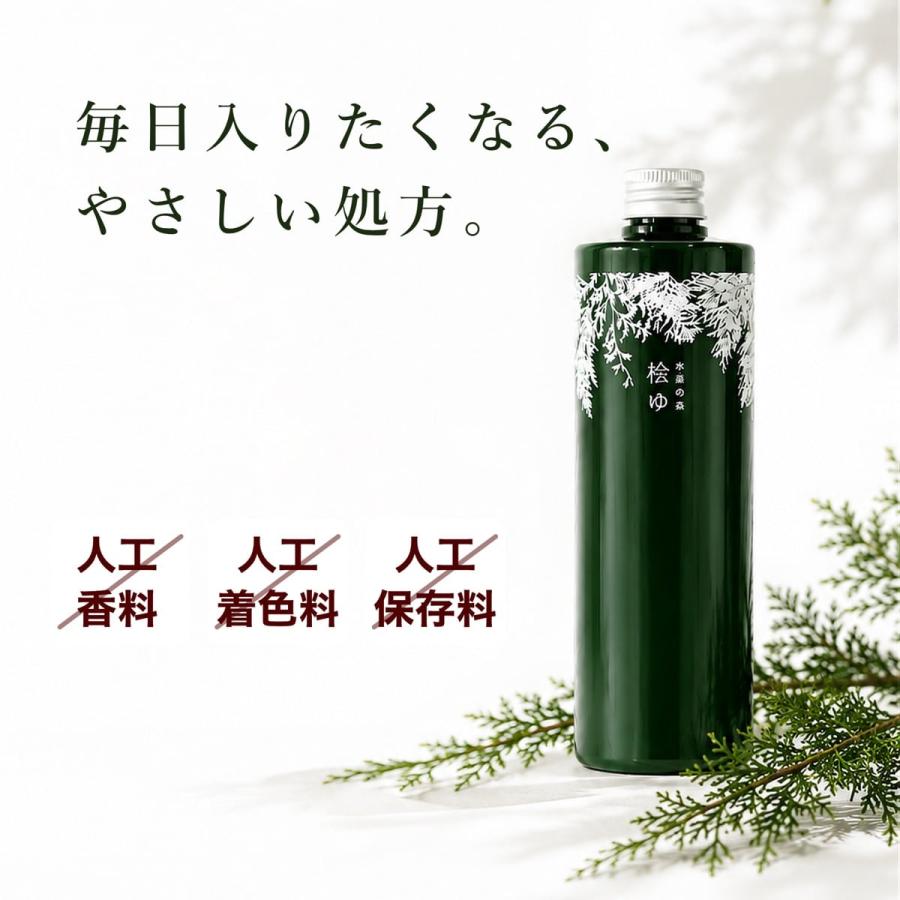 入浴剤 桧ゆ（ひのきゆ）480ml 2本 ひのき入浴剤 天然 アロマ ギフト