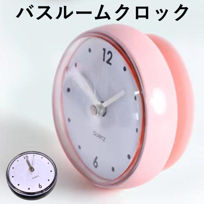 バスクロック 防水 浴室時計 吸盤で簡単設置 シンプル壁掛け 防湿バスルームクロック ピンク／ブラック お風呂用 コンパクト時計 取り付け簡単 |  | 01
