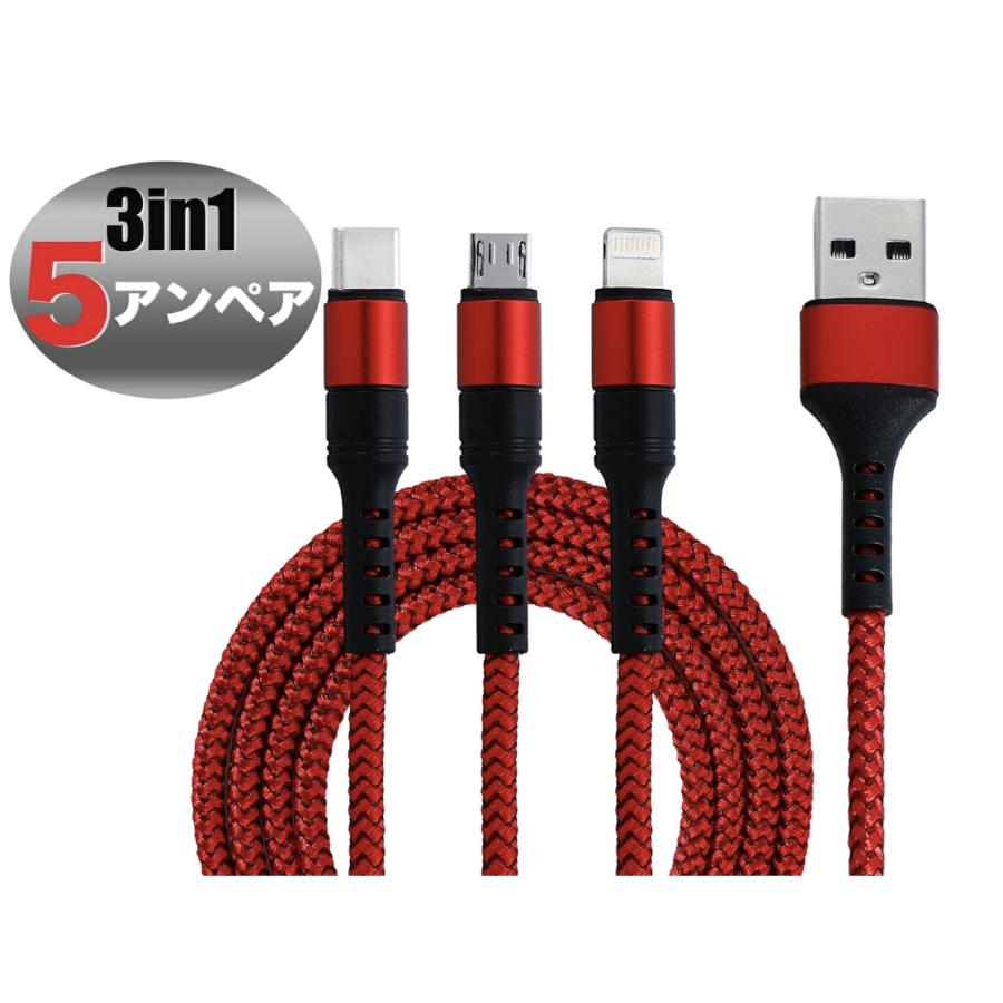 ３in１ 充電ケーブル 高速充電５Ａ対応 USB iPhone Android Type-C マイクロUSB ナイロン編み 高耐久 充電専用 持ち運び | 