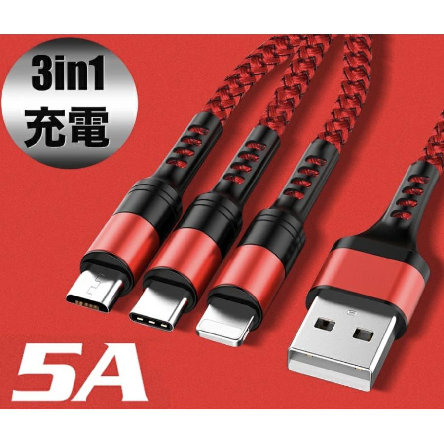 ３in１ 充電ケーブル 高速充電５Ａ対応 USB iPhone Android Type-C マイクロUSB ナイロン編み 高耐久 充電専用 持ち運び |  | 10
