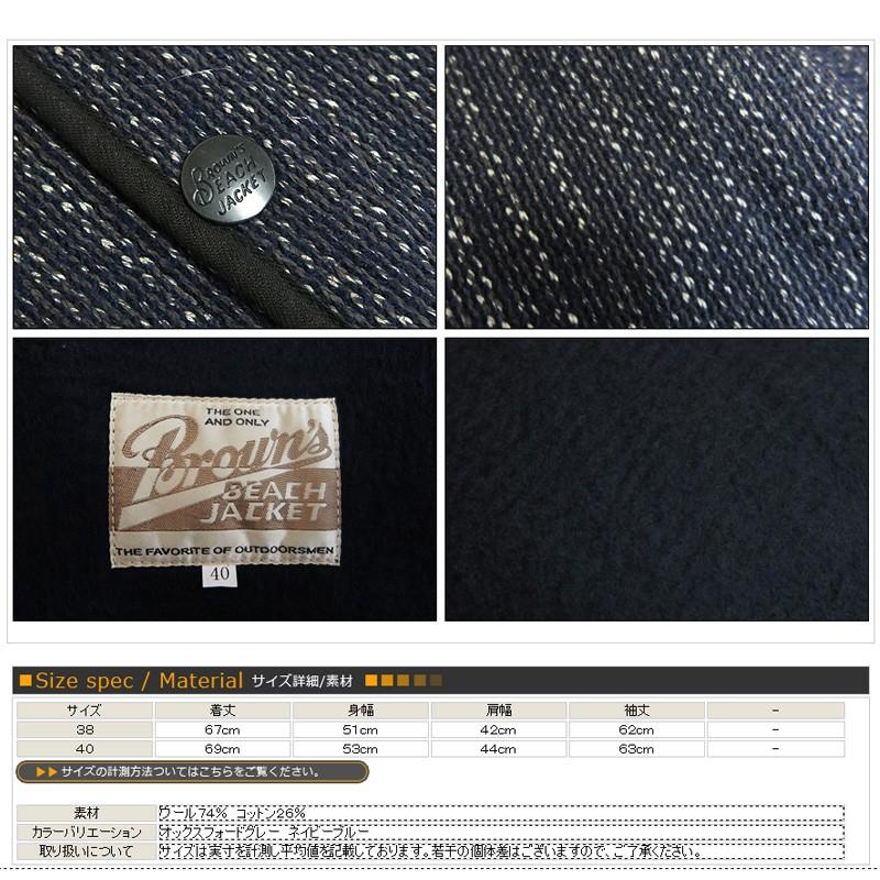 BROWN'S BEACH JACKET（ブラウンズビーチジャケット） BROWN'S BEACH