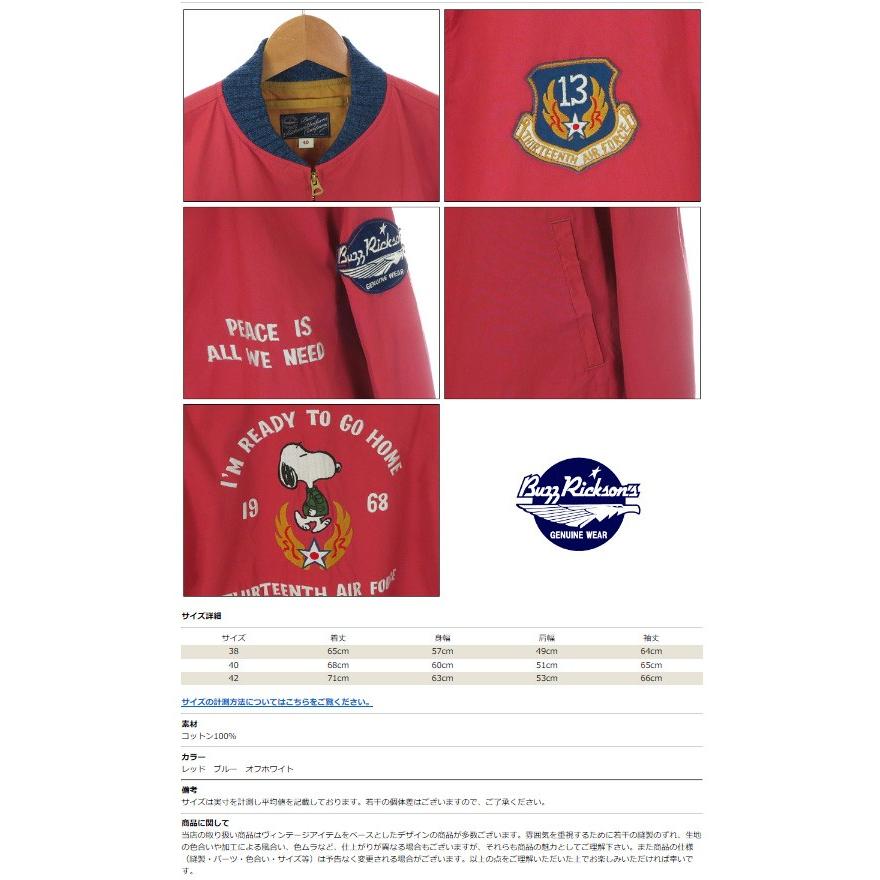 BUZZ RICKSON'S バズリクソンズ SNOOPY TOUR JACKET ツアージャケット