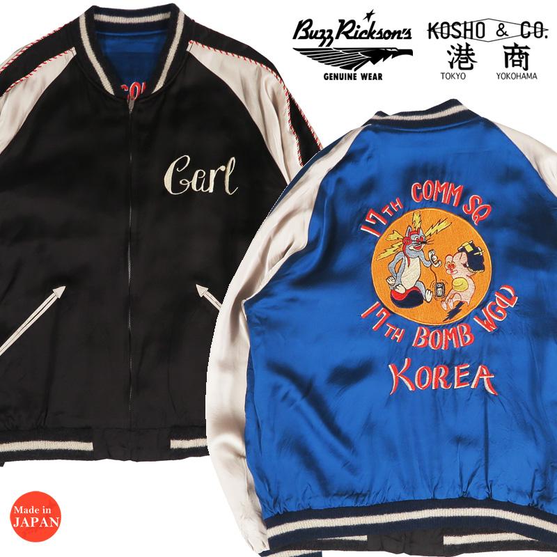 TAILOR TOYO バズリクソンズ BUZZ RICKSON'S × 港商 リバーシブル
