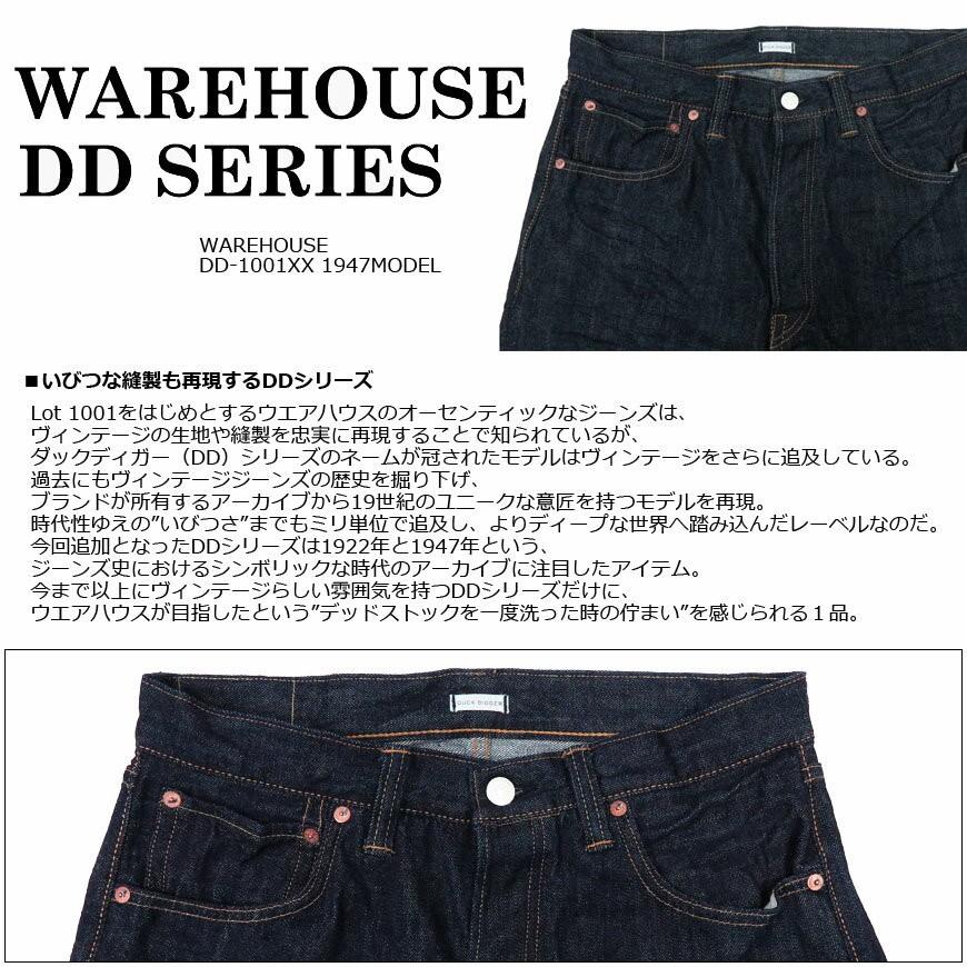 WAREHOUSE ウェアハウス ジーンズ DD-1001XX 1947MODEL WAREHOUSE ウェアハウス ジーンズ DD-1001XX 1947MODEL
