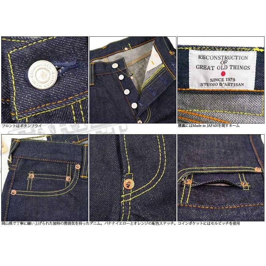 STUDIO D'ARTISAN　ステュディオダルチザン 35周年記念　デニム STUDIO D'ARTISAN（ステュディオ・ダ・ルチザン） タイトストレート