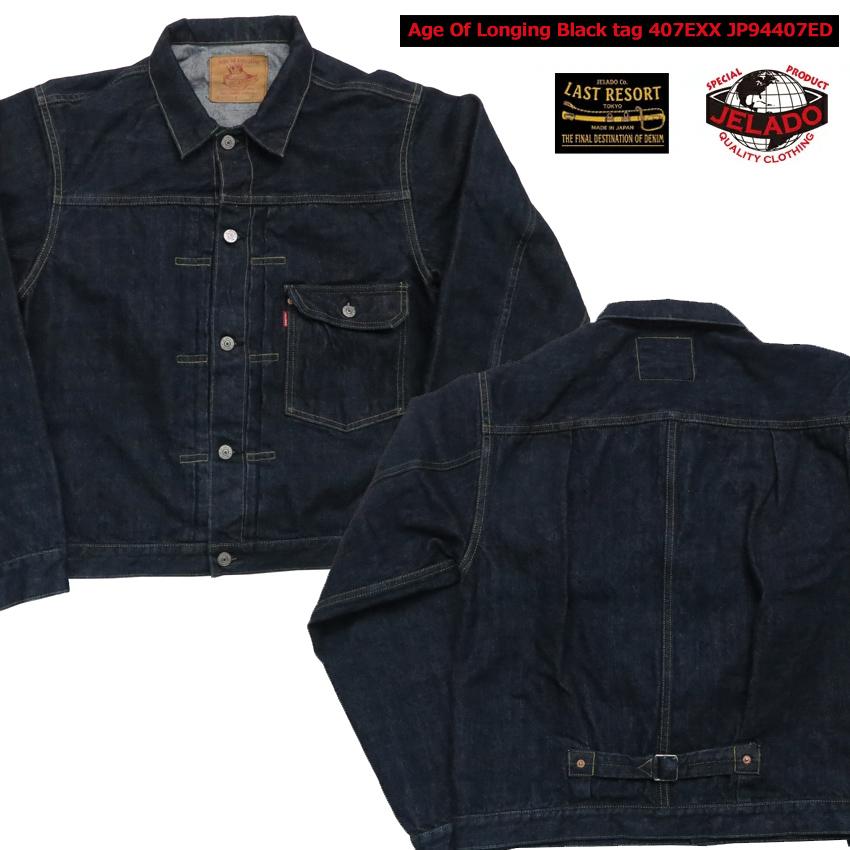 JELADO ジェラード 15oz デニム ジャケット 黒タグ Age of JELADO ジェラード 15oz デニム ジャケット 黒タグ Age of