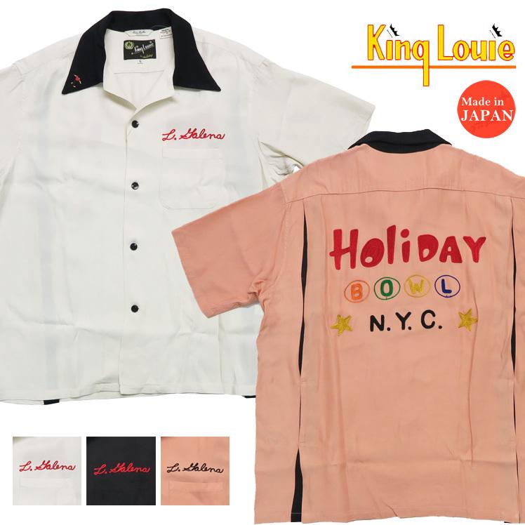 King Louie byHoliday キングルイ ボウリング シャツ ボーリング 実名復刻 Holiday BOWL N.Y.C レーヨン 刺繍 半袖 KL38899｜earthmarket1