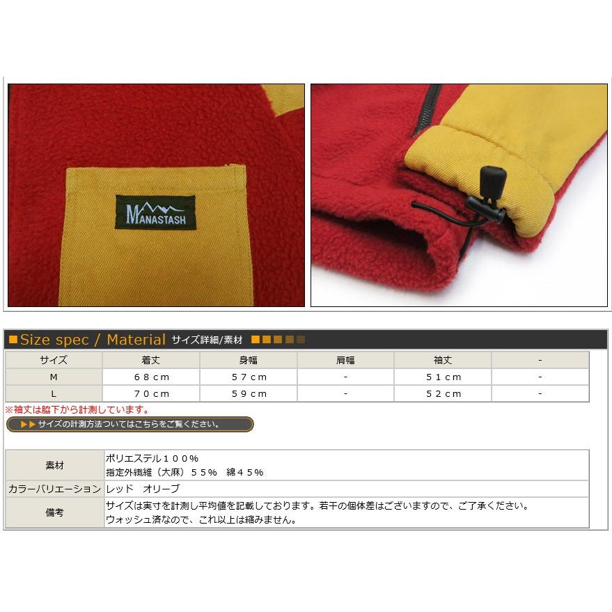 MANASTASH（マナスタッシュ） ツートーン フリースジャケット