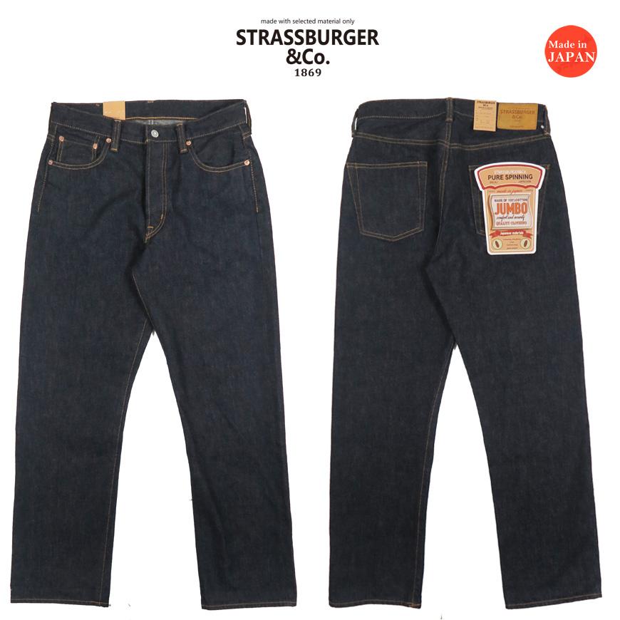 ストラスバーガー STRASSBURGER ＆ Co. 14.5oz ストレート ジーンズ 