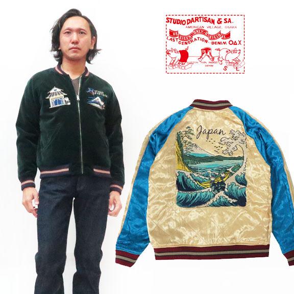 ダルチザン ステュディオ・ダ・ルチザン STUDIO DARTISAN スーベニア ジャケット スカジャン SD4502 