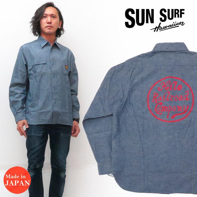 SUN SURF サンサーフ 長袖 ブルー シャンブレー ワーク シャツ SAILOR